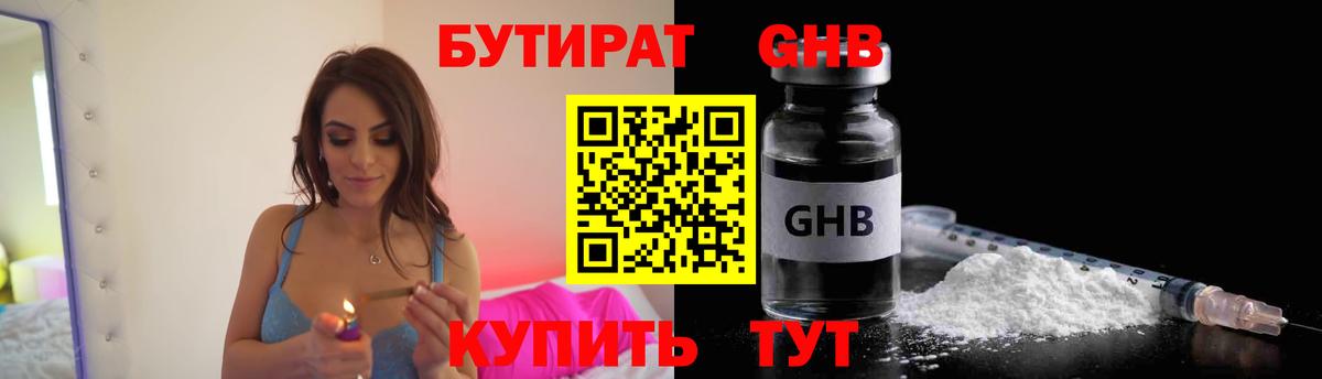 БУТИРАТ  Вход с VPN  Ногинск  Бутират вода 