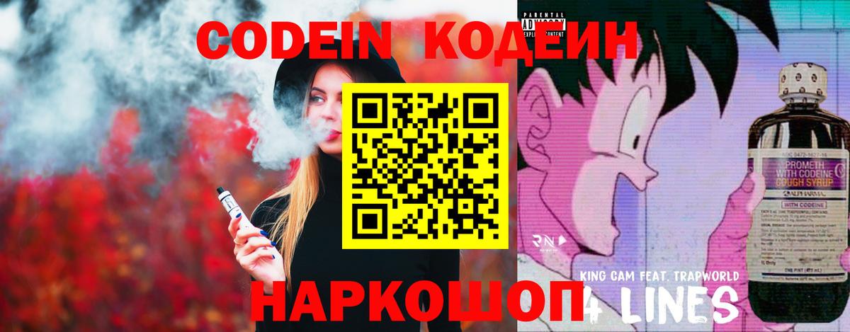 Ногинск  Codein напиток Lean (лин)  Кодеин напиток Lean (лин)  Вход с VPN 