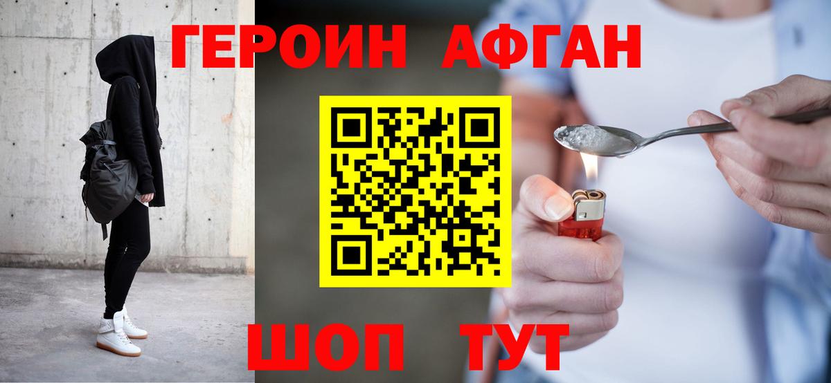 Героин хмурый Ногинск
