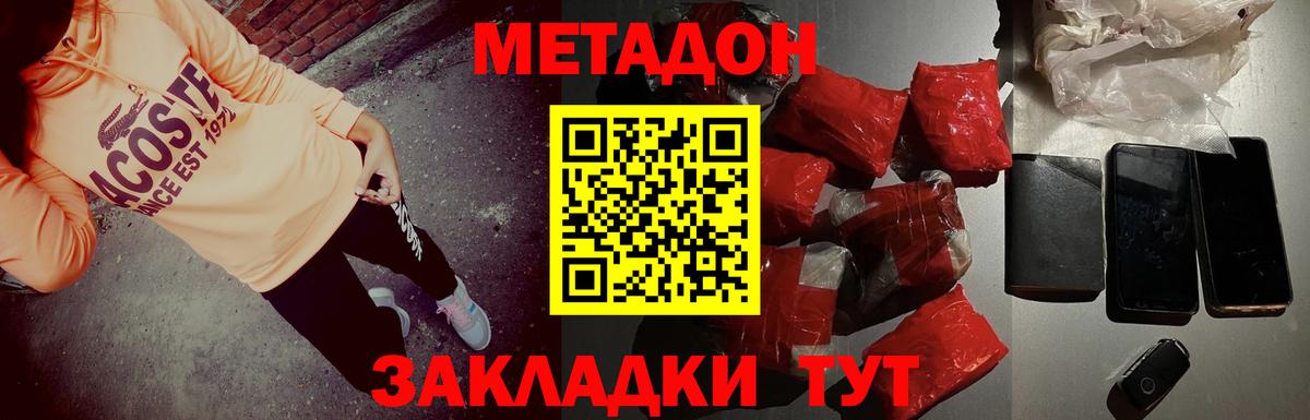 МЕТАДОН мёд  Вход с VPN  Ногинск 