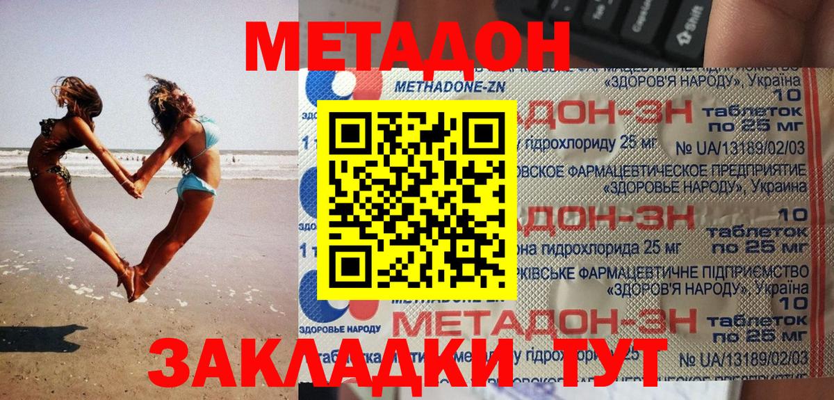Метадон methadone Ногинск