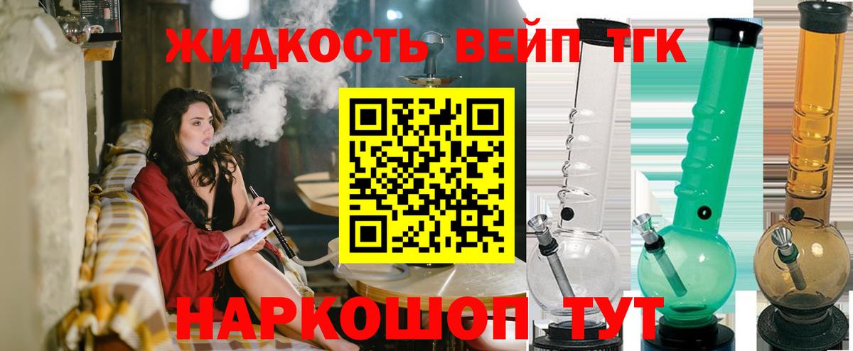 Дистиллят ТГК вейп  Вход с VPN  Дистиллят ТГК Wax  где продают наркотики  Ногинск 